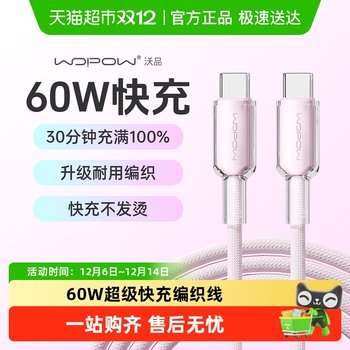 Wopin fast charging data cable 1-2 meters 60w charging cable