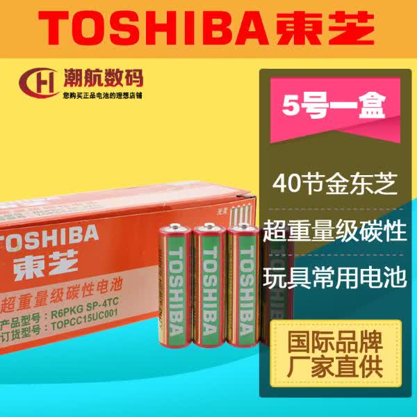 多省不收费东芝5号电池测评40节装真香警告。这个电池也太能够扛了吧