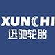 迅驰轮胎批发商城