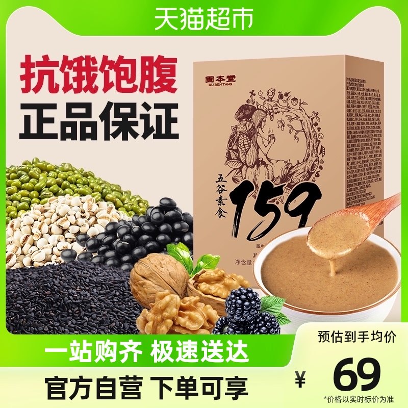  Gu Bentang 159 Gen Meal Powder Nutritious Breakfast Flush Drinking Full Belly Meal Anti Hungry Food Ready-to-eat Brew 350g-Taobao
