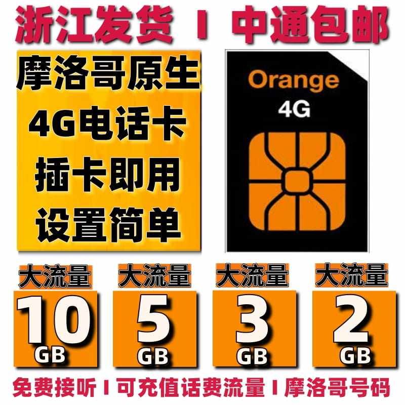 Moroccan Sim Card Orange 4g Native Casablanca Travel Data High-Speed Internet Sim Mobile Phone Card