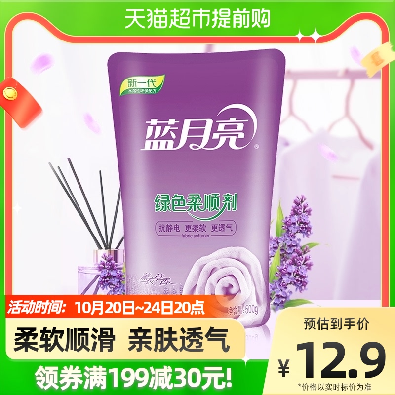 Blue Moon Softener Skin-friendly Smooth Lavender Scent 500g Bag Liquid Refill Clothing and Clothing Care