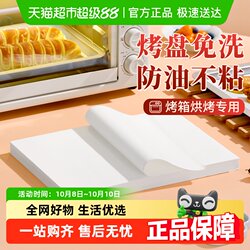 Special Paper for Oven Baking Silicone Oil Baking For Home Oil Absorbing BBQ Pan Cake Baby Food Bread Pad Paper Lou Shang