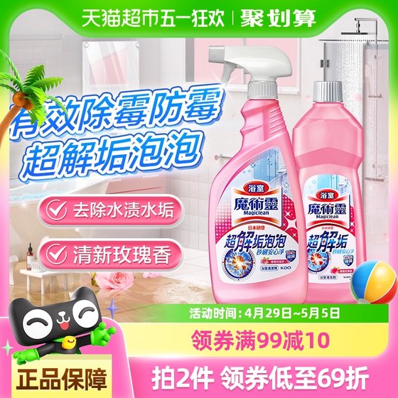 进口花王浴室清洁剂卫生间墙体除霉除菌去水垢玻璃瓷砖清洗剂