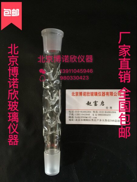 刺形蒸馏柱200mm/24*24 刺形分馏柱 玻璃蒸馏柱 高硼硅厚壁