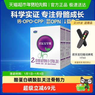 君乐宝至臻较大婴儿配方牛奶粉适用6-12个月2段
