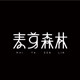 麦芽森林企业店