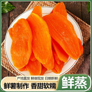 连城特产红心地瓜干农家自制红薯片倒蒸红薯干番薯地瓜干香甜零食