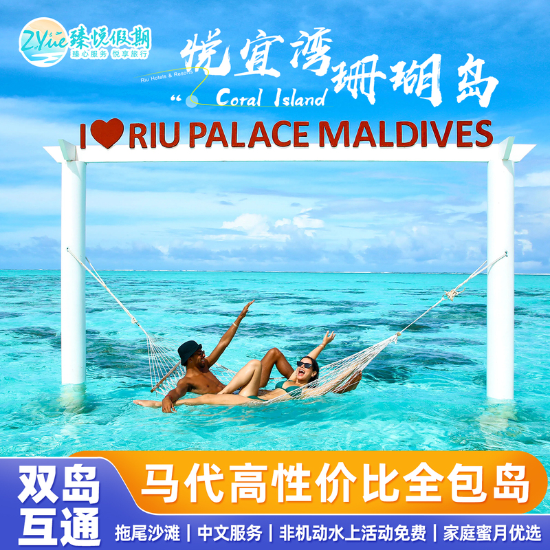 Maldives【Yueyi Bay】Coral | Luxury Enjoyment | Bendtus | Kuramati | Summer Island | Trailing Beachfront | Honeymoon