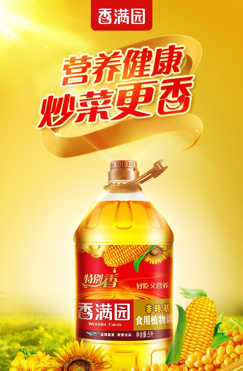 安享好物 安享B级调和油-香满园特别香调和油  