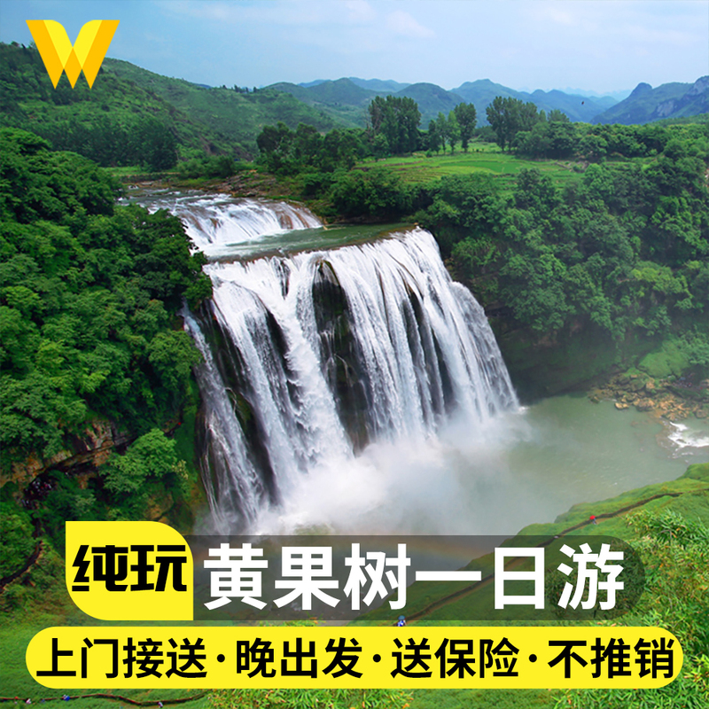 6-Person Small Group Carpool with Pick-Up and Drop-Off in Guizhou, Pure Leisure Travel to Huangguoshu Waterfall, One-Day Semi-Self-Guided Tour in Guizhou 6-Person Small Group Carpool with Pick-Up and Drop-Off in Guizhou, Pure Leisure Travel to Huangguoshu Waterfall, One-Day Semi-Self-Guided Tour in Guizhou