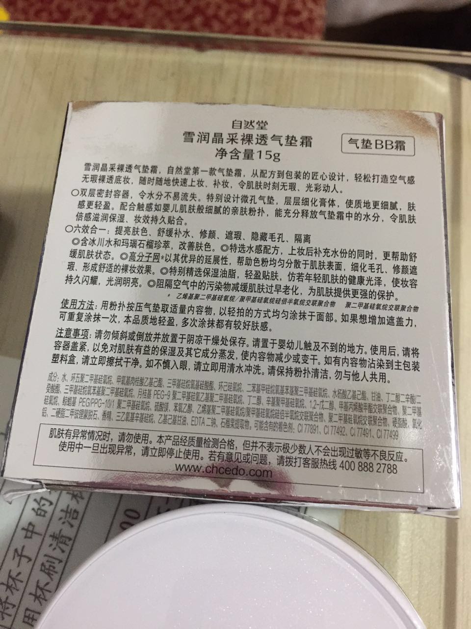 自然堂雪润晶采裸透气垫霜