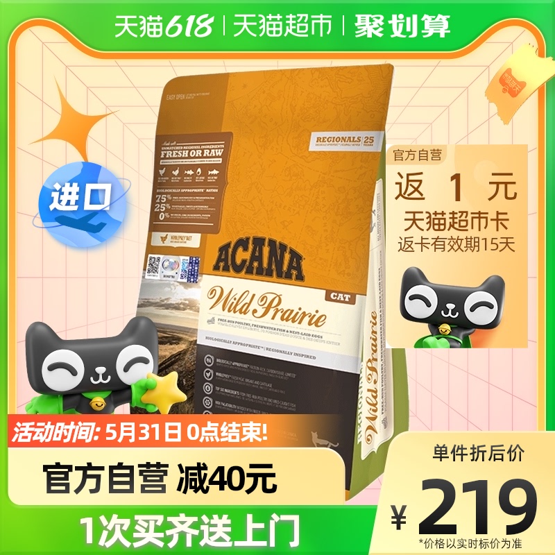 (Straight Camp) Acana Aiken Canada Imported Into Cat Infant Cat Farm Feast Chicken Cat Food 1 8kg