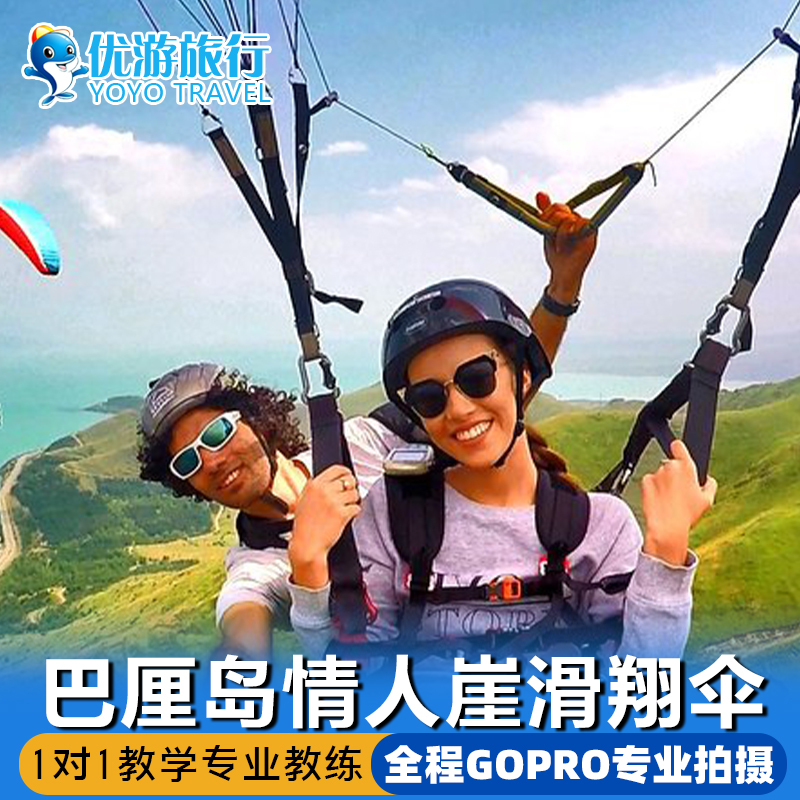 Bali Paragliding One-Day Tour Riug Base Timbis Lover's Cliff Uluwatu Atv Private Car Hire Big Swing Ride