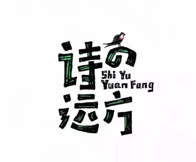 诗の远方