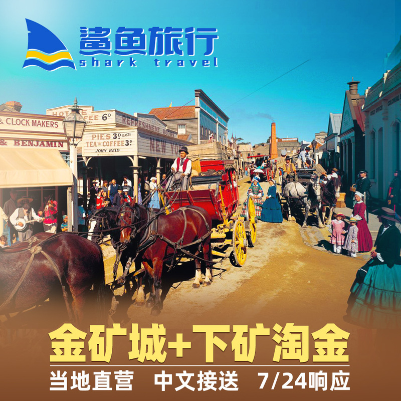 【Experience Traditional Gold Panning and Take Away the Gold】Vintage One-Day Tour to the 19Th-Century Gold Mining Town of Sovereign Hill in Melbourne