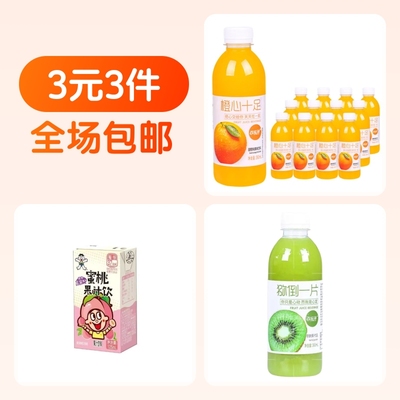 旺旺蜜桃汁+百乐洋橙汁+百乐洋猕猴桃汁