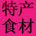 云百味食材