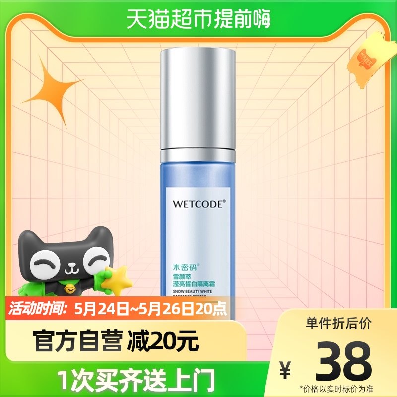 Water Code Cream Whitening Women's Concealer Brightens Skin Tone 50g Moisturizing Nude Makeup Before Laying a Long-Lasting Even Skin Tone