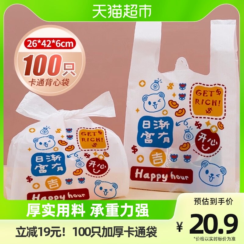 Plastic bag disposable garbage bag commercial white thickened food bag packaged takeaway bag cartoon 100 only-Taobao