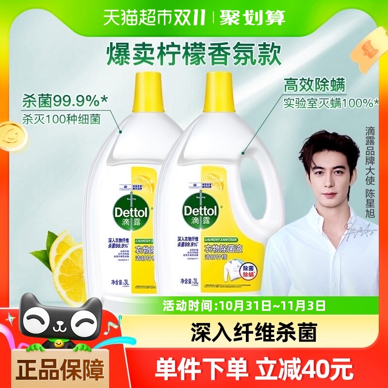Super bucket Dettol/жидкость для стерилизации одежды Dettol лимонная, 3Л2 бутылки, дезинфицирует и удаляет клещей, обеспечивая стойкий аромат Изображение 1