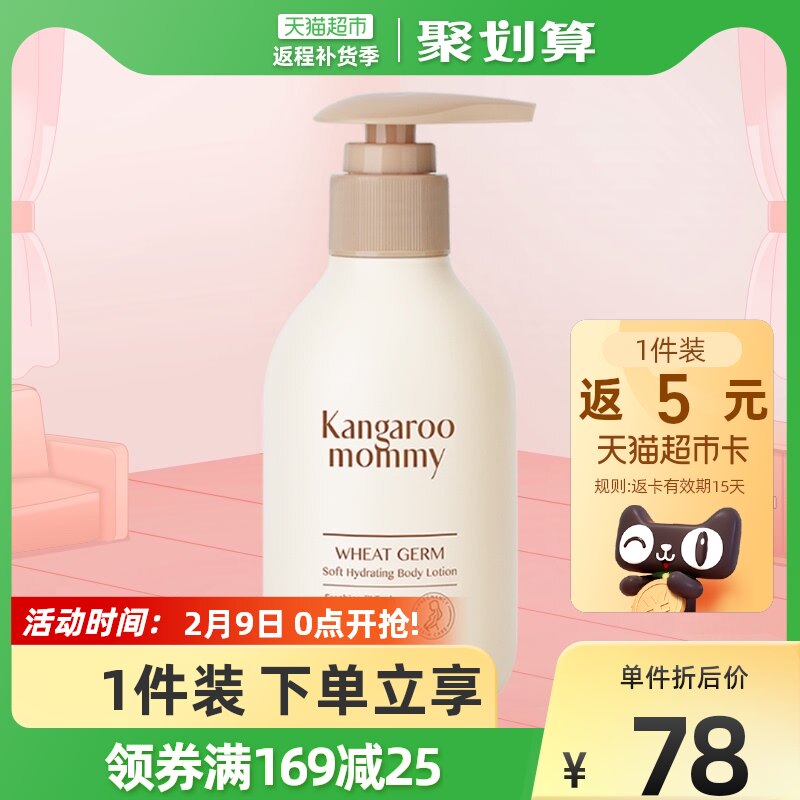 Kangaroo Mother Maternity Skin Care Products Wheat Moisturizing Pregnant Women Body Lotion During Lactation Period Using Emollient Lotion