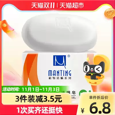Manting mites, sterilization and itching, soap, face washing hands, bathing, bath soap, household non-sulfur 100g