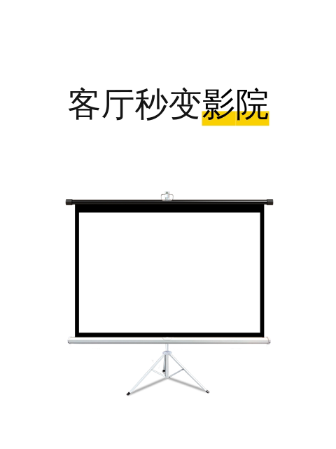 客厅秒变影院-淘宝逛一逛