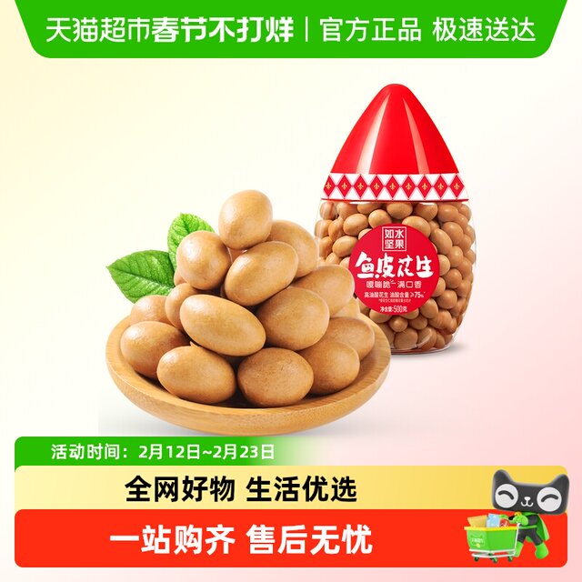Rushui Fish Skin Xiaohong Canned Fish Skin Peanuts and Nuts