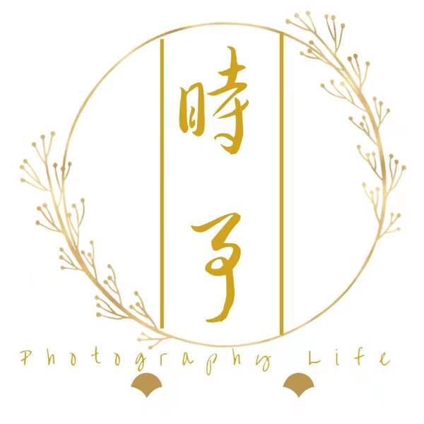 时予摄影生活馆