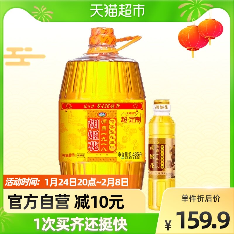 Orchid Flower Gufat Aromatic Peanut Oil 5.436L Barrels Random small oil or soy sauce Household barrels
