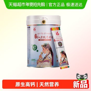 Hongyuan Yak Milk, a Specialty of the Tibetan Plateau, Organic Raw Yak Milk Powder, Sucrose-Free, Native High-Calcium Milk Powder for Middle-Aged and Elderly People