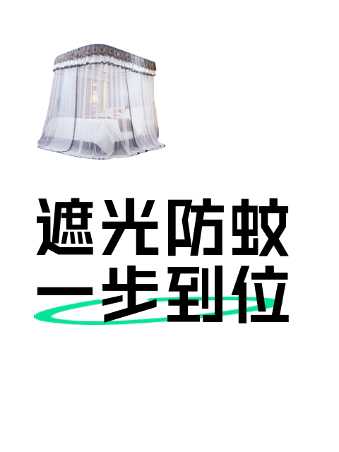 遮光防蚊一步到位-淘宝逛一逛