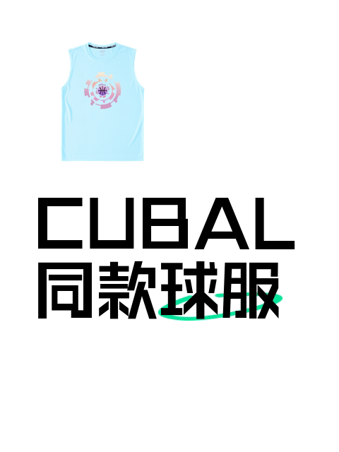 CUBAL同款球服-淘宝逛一逛