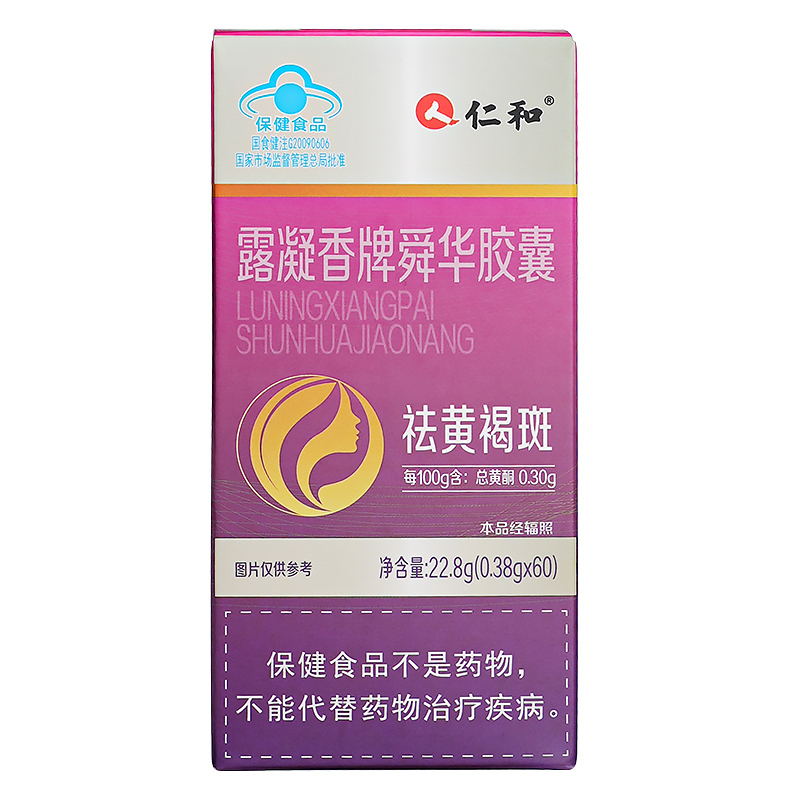 Renhe Lu Ningxiang Brand Shunhua Capsules for Removing Chloasma, Freckles, and Lightening Spots, Internal Adjustment and Spot Removal Capsules, Official Health Supplement P1