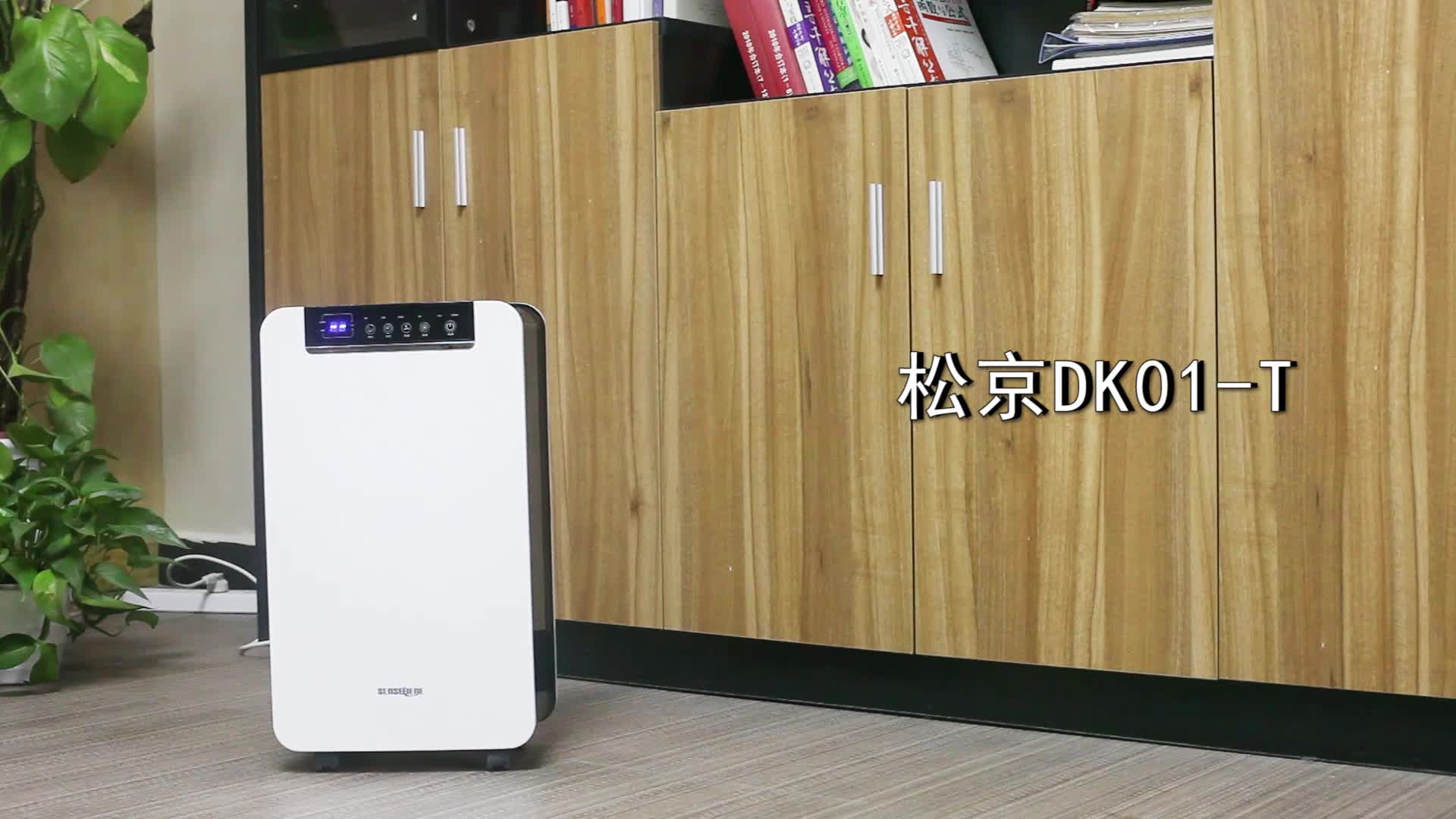 家居除湿大作战。松京除湿机，让潮湿说拜拜