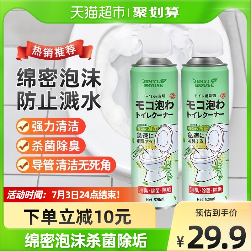2 Bottles Toilet Bubble Detergent Foam Mousse Cleaning Theyware Toilet Descaling and Bacteriostatic Deodorising to Yellow Powerful Agents