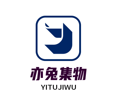 亦兔集物
