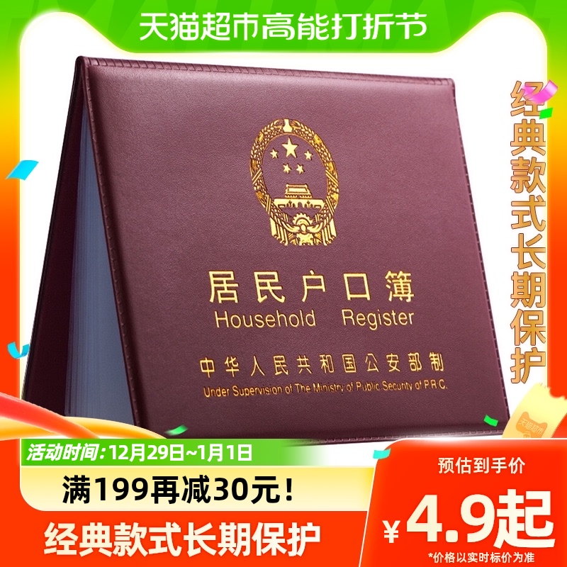 DSB household book leather sleeve 7 inserts date red resident family protection jacket outer jacket document shell-Taobao