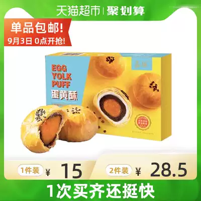 (Recommended by Li Hao) Jiayao egg yolk crisp 40g * 6 snow Mei Niang sweet potato cake snacks casual snacks