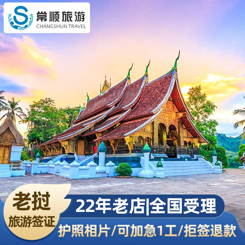 Laos·Tourism Visa·Nationwide Visa Application·Laos Visa for Individual Tourism·Simplified Nationwide Visa Application Process
