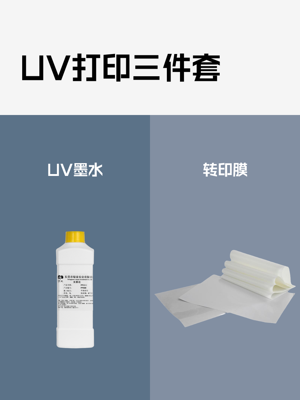 UV打印三件套-淘宝逛一逛