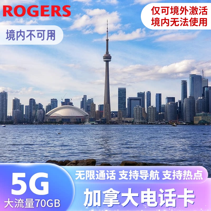 Canadian Phone Card 4G/5G High-Speed Data Internet Calling Mobile Phone Card Toronto Vancouver Travel Study Abroad Canadian Phone Card 4G/5G High-Speed Data Internet Calling Mobile Phone Card Toronto Vancouver Travel Study Abroad