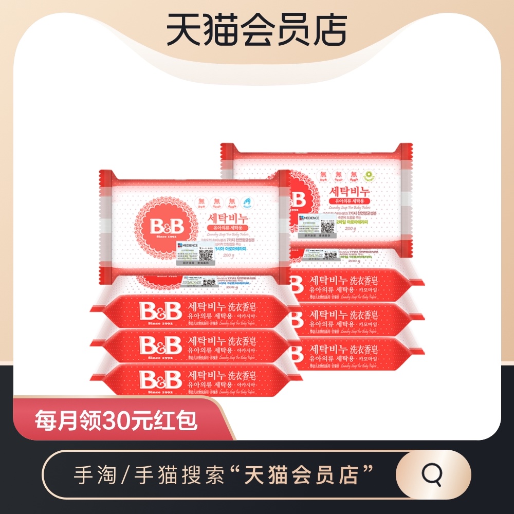 B&B Boryeong Baby Laundry Soap 200g*8 Acacia Chamomile Fragrance Baby Diaper Soap Imported from Korea