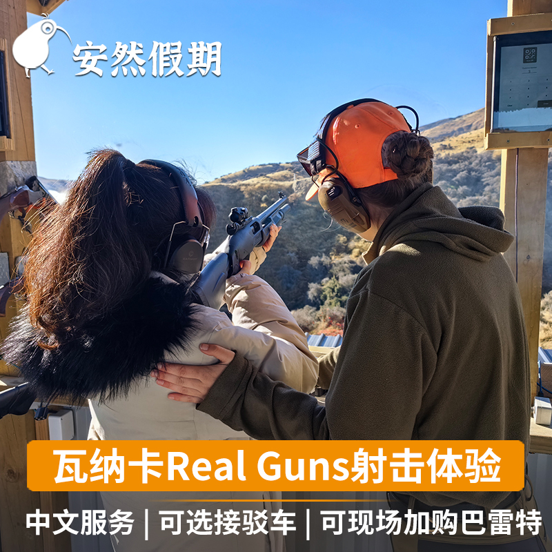 Anran Holiday New Zealand Queenstown Wanaka Real Guns Shooting Experience Chinese Service