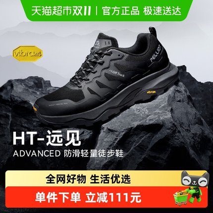 【HT-远见】伯希和户外登山鞋