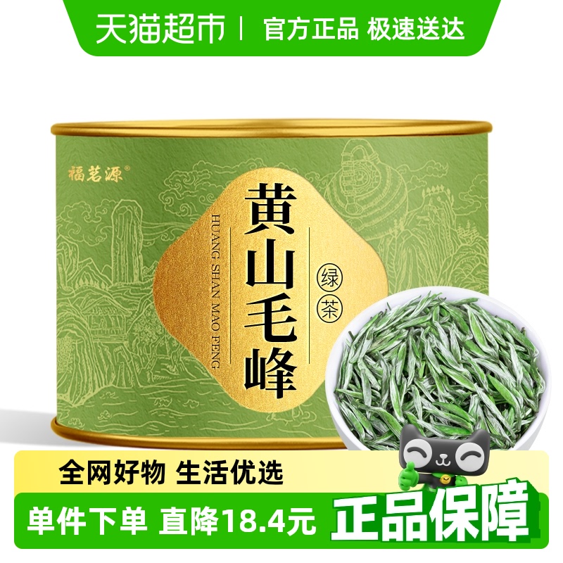 福明園茶 黄山毛峰 2025年新茶 明前特級3級 安徽省特産 初摘み 柔らかい芽