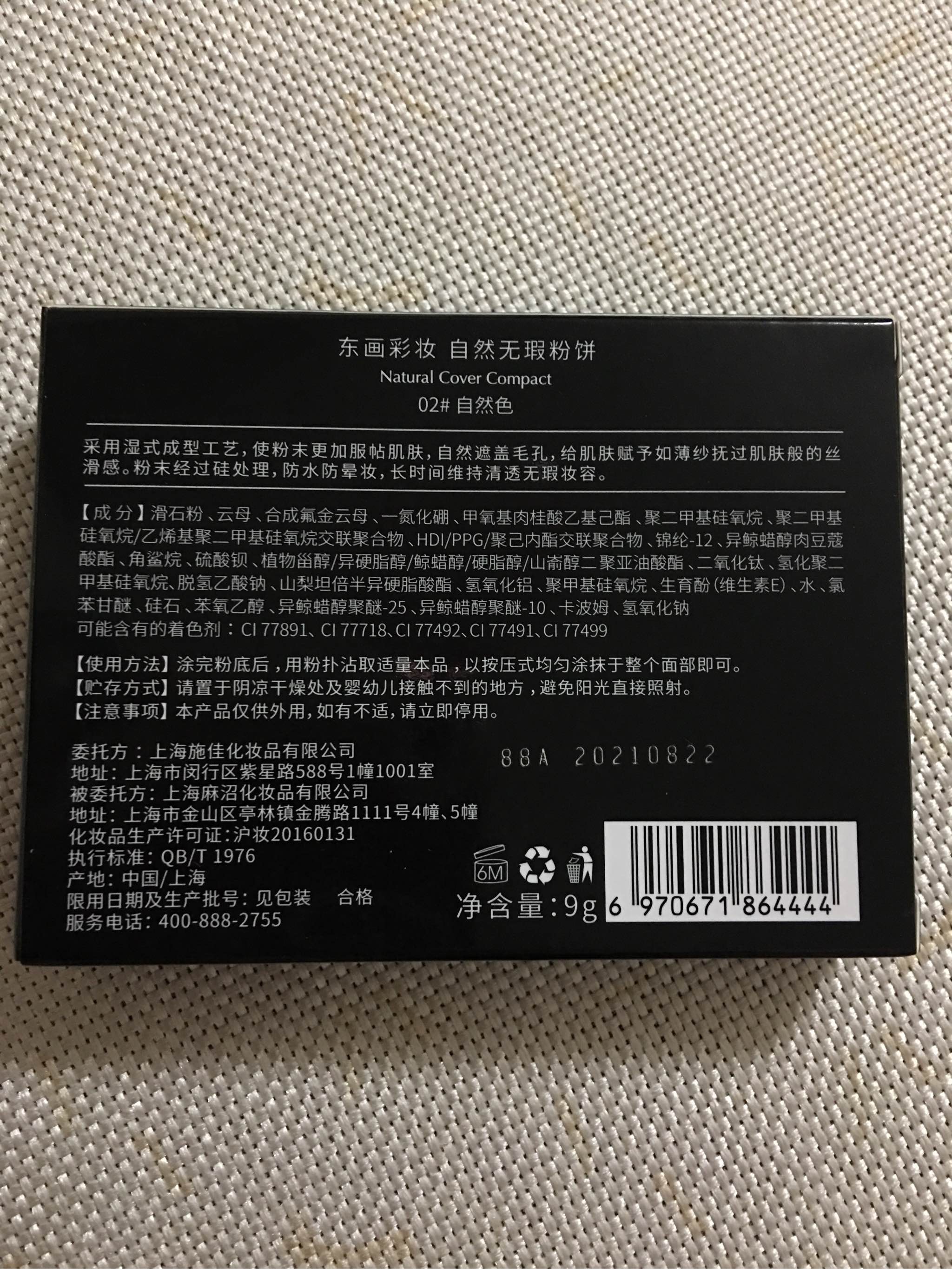 东画彩妆自然无瑕粉饼怎么样，好用吗？使用感受分享,第3张