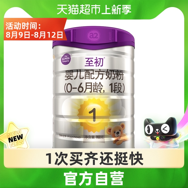 a2 to the beginning of the newborn milk powder 0-6 months old infants and young children 1 stage 900g lactoferrin produced in New Zealand