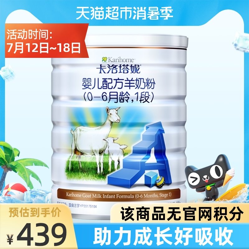Bao Wenjing recommended Kalotani newborn baby formula goat milk powder 1 section 900g×1 can No official website points